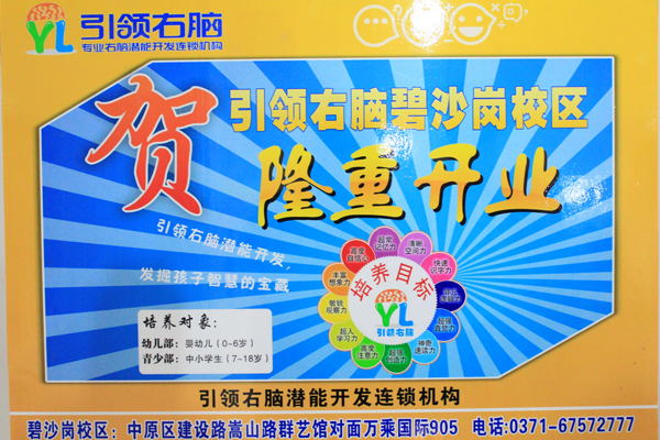 郑州早教加盟