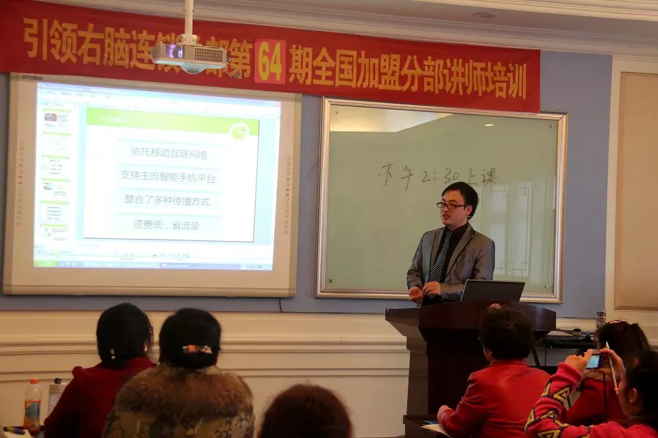 引领右脑加盟网络营销培训