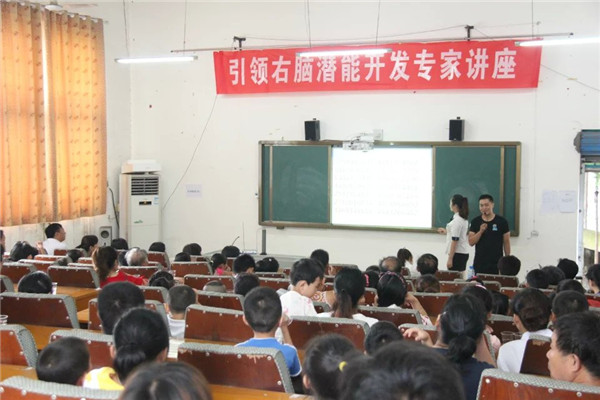 引领右脑公开课