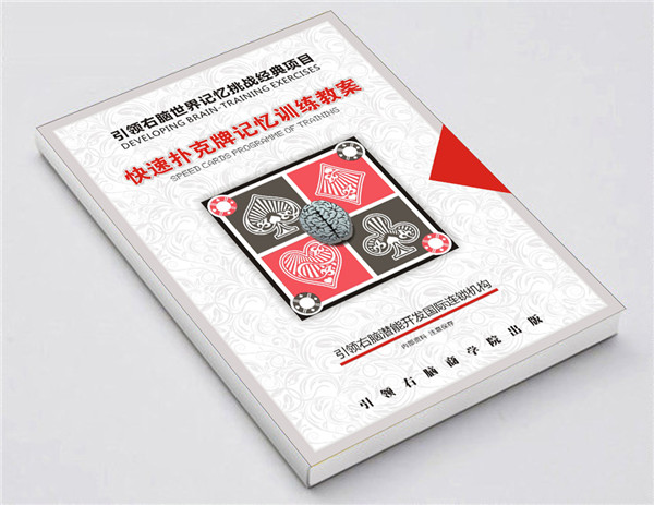 引领右脑