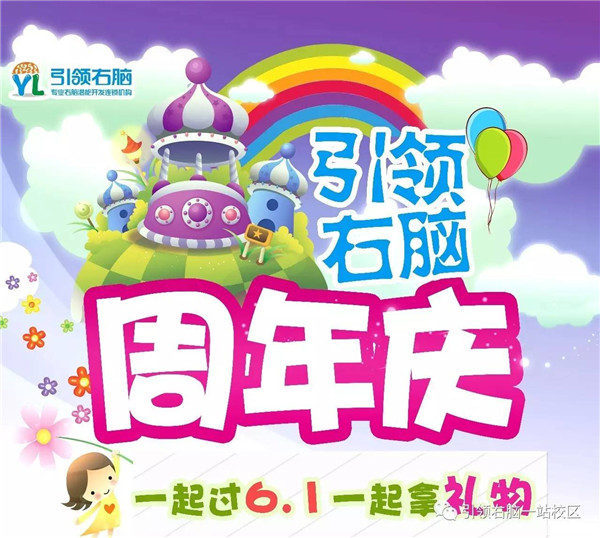 引领右脑